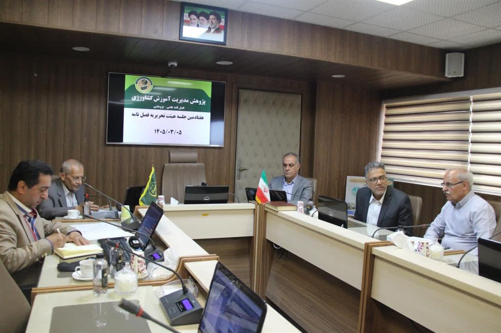 تصویب ۲۰ مقاله پژوهشی در فصلنامه مدیریت آموزش كشاورزی