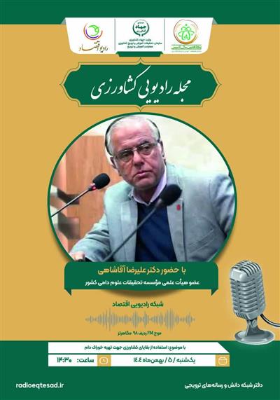 استفاده از بقایای كشاورزی جهت تهیه خوراك دام