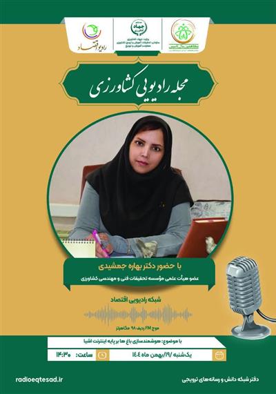 هوشمند سازی باغ ها بر پایه اینترنت اشیا